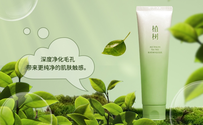 澳洲茶树洁面乳