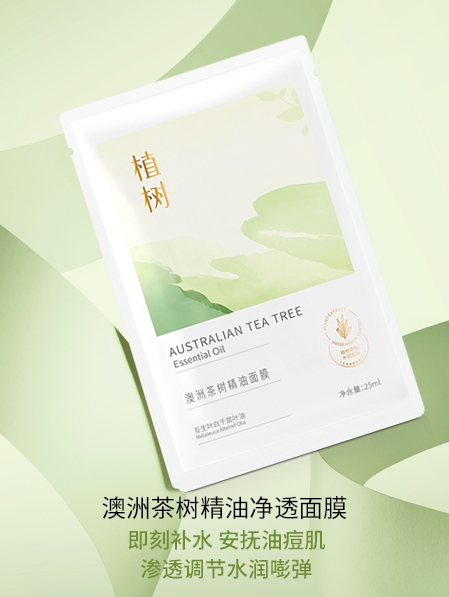面膜