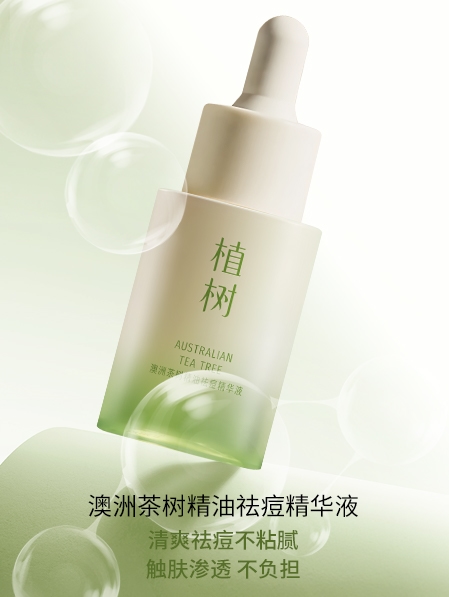 精华液