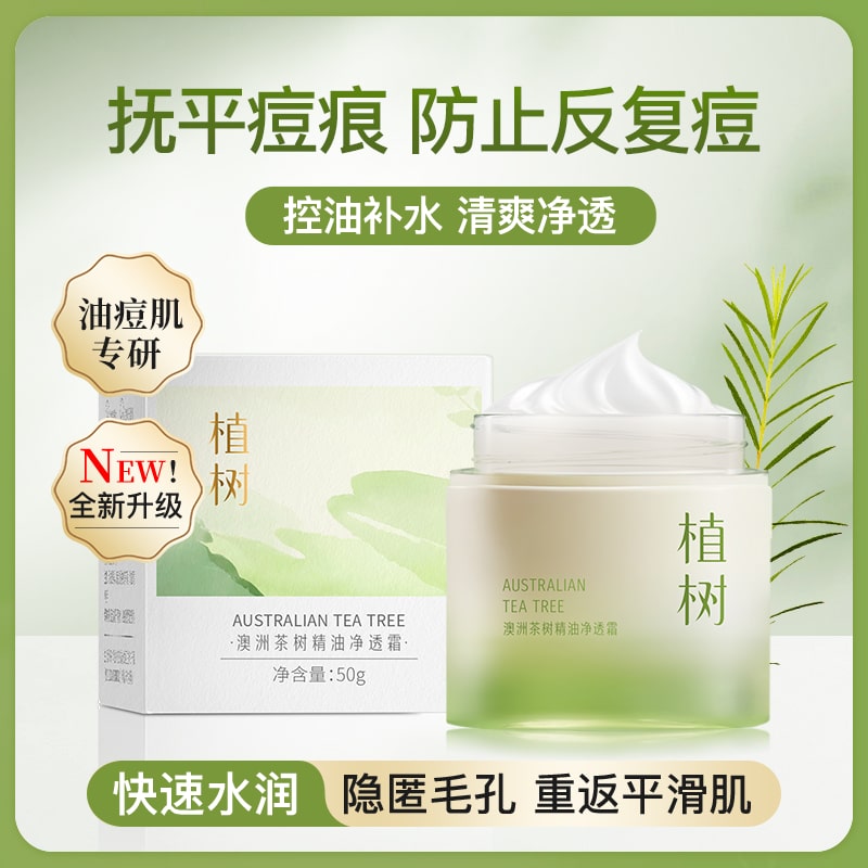 澳洲茶树精油净透霜