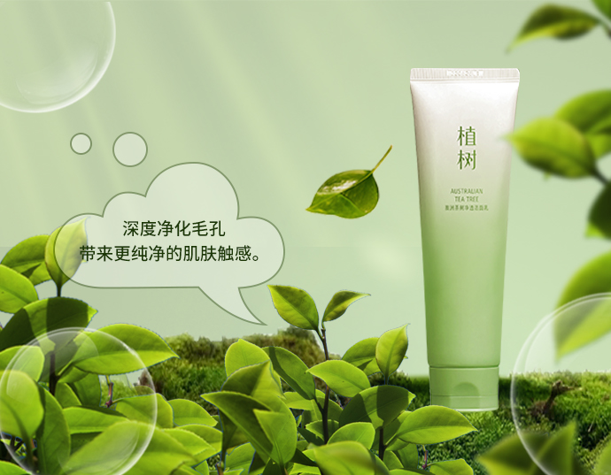 澳洲茶树洁面乳
